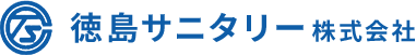 徳島サニタリー株式会社